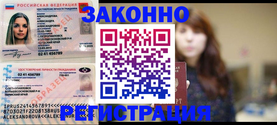 прописка законно в Белово